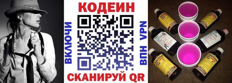 наркотики МЕГА ТОР Codein напиток Lean (лин) Багратионовск